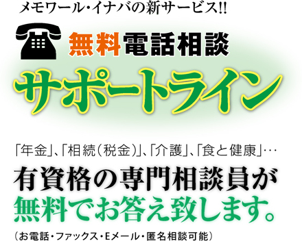 サポートライン
