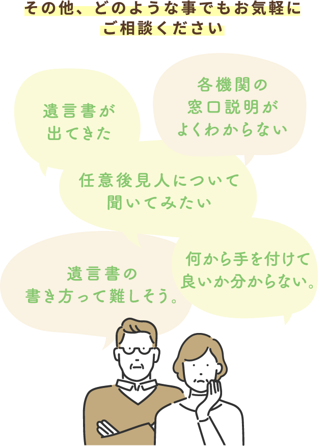 遺言書が出てきた 各機関の窓口説明がよくわからない 戸籍謄本は何通必要なの？ 何から手を付けて良いか分からない。 遺言書の書き方って難しそう。