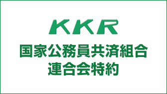 KKR特約葬祭事業