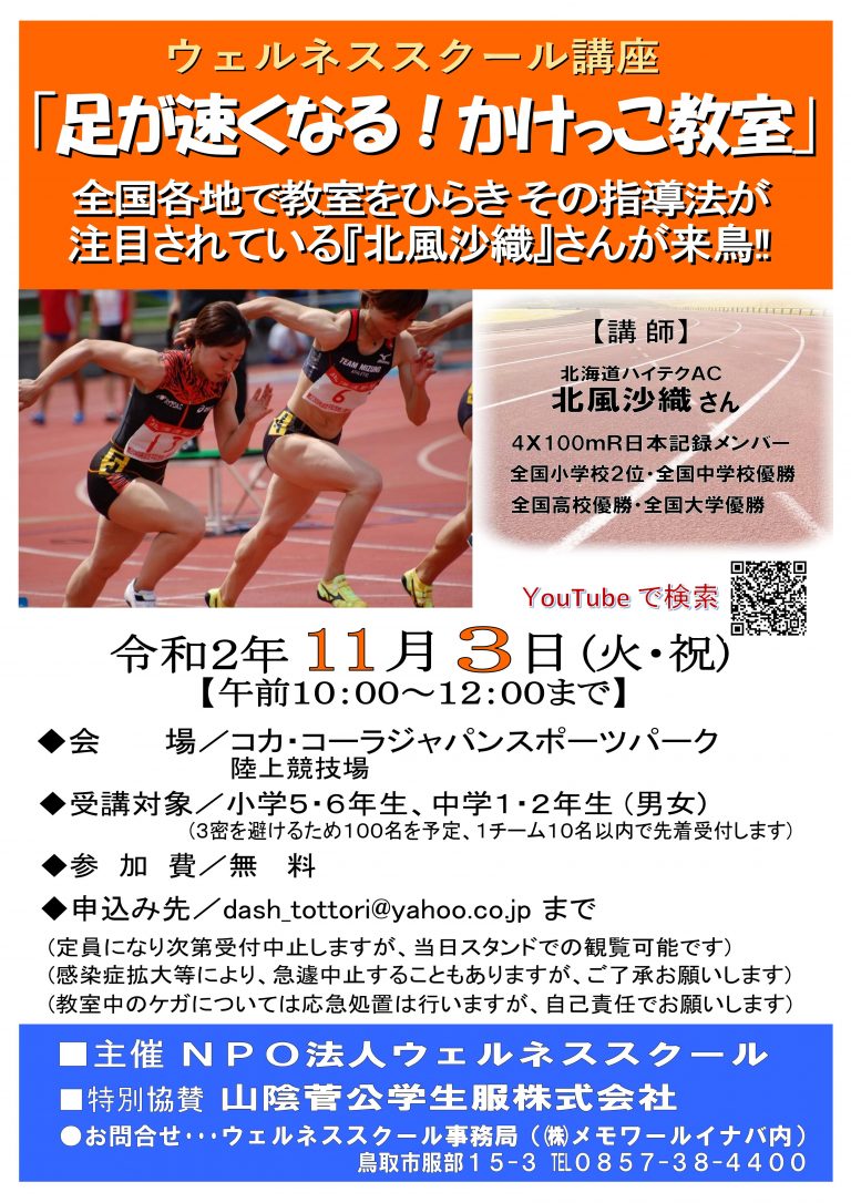 ご案内 ウェルネススクール開催 公式 株式会社メモワールイナバ 鳥取の葬儀社 お葬式 ホール葬 自宅葬 家族葬 ペット葬 ご案内 ウェルネススクール開催 公式 株式会社メモワールイナバ 鳥取の葬儀社 お葬式 ホール葬 自宅葬 家族葬 ペット葬