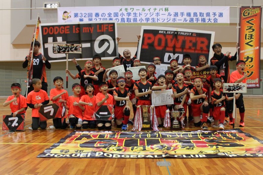 メモワールイナバ杯ドッジボール選手権大会 - 鳥取市の葬儀・家族葬